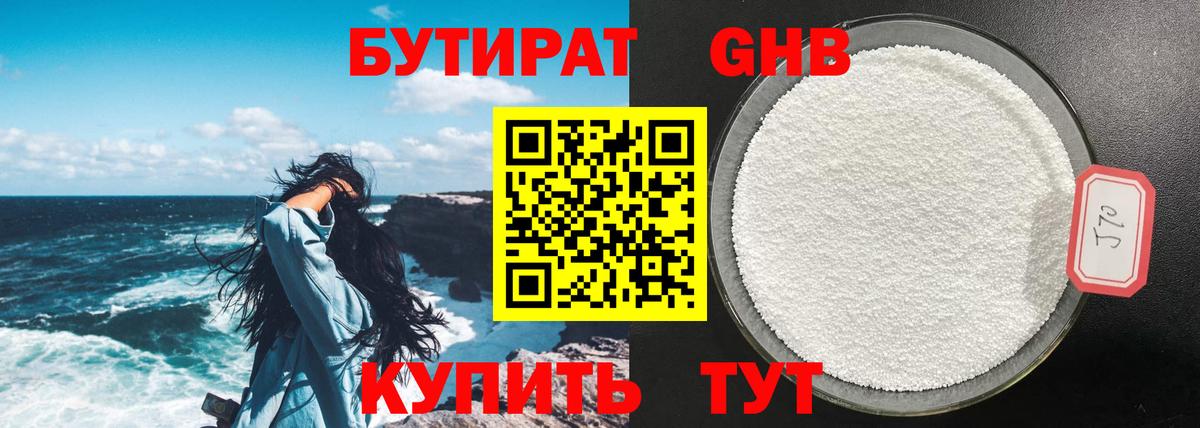Чебоксары  БУТИРАТ жидкий экстази  Вход с VPN 