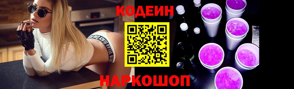 Codein Purple Drank  Вход с VPN  Чебоксары  Кодеин напиток Lean (лин) 