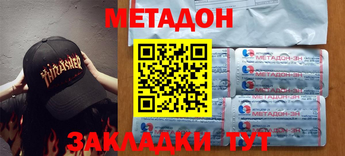 МЕТАДОН methadone  ОМГ ОМГ   Вход с VPN  Чебоксары  Метадон кристалл 