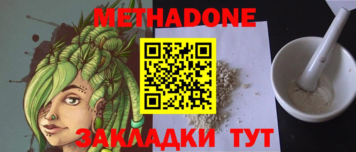 Метадон мёд Чебоксары